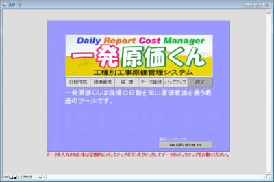 一発原価くんメニュー画面