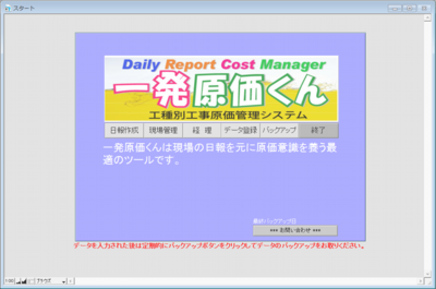 一発原価くんメニュー画面