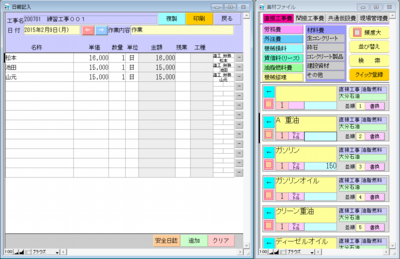一発原価くん日報作成画面